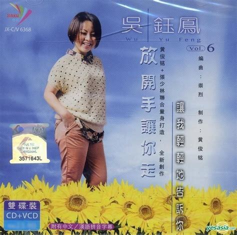 YESASIA Wu Yu Feng Vol 6 CD Karaoke VCD Malaysia Version VCD CD