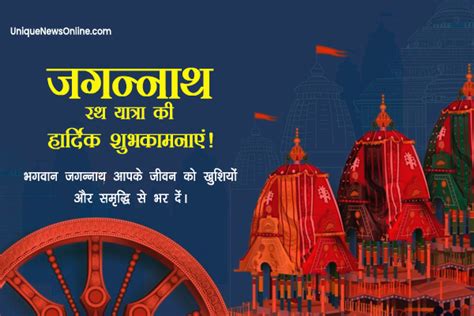 Jagannath Puri Rath Yatra Hindi Wishes Images Messages Quotes