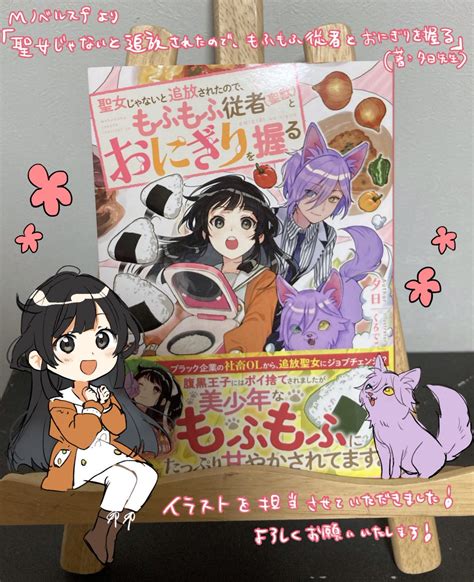 Cover for I was banished because I wasn't a saint, so I made rice balls with my fluffy servant