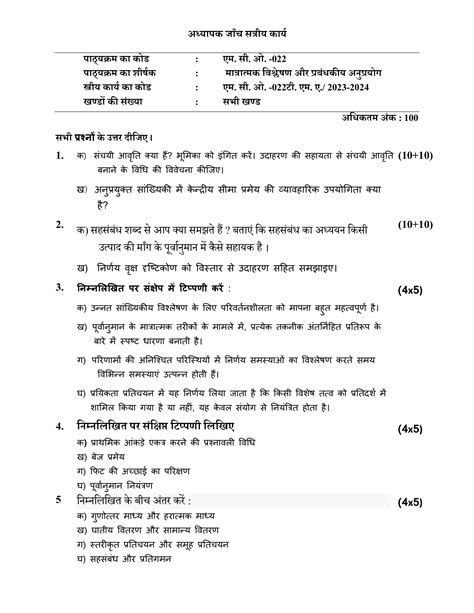 IGNOU MCO 022 SOLVED ASSIGNMENT 2023 24 HINDI MEDIUM