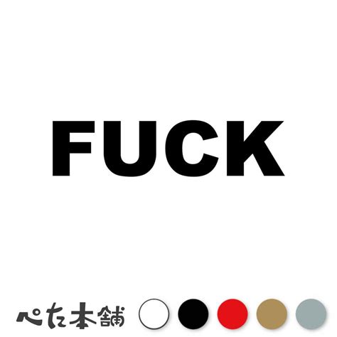 楽天市場カッティングステッカー FUCK A ファック 英語 fuck you スラング おもしろ 車 暴力的 悪い 犯罪 特大