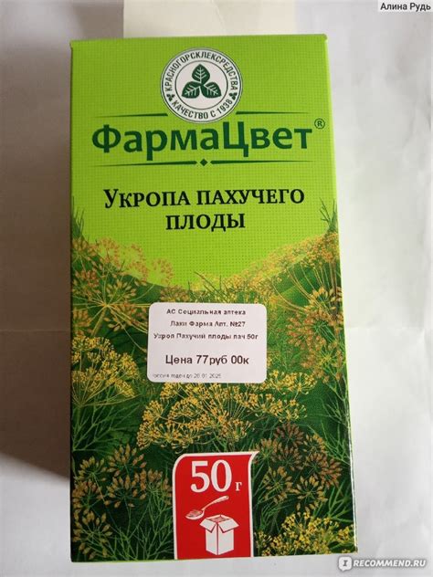 Лекарственные растения ФармаЦвет Укропа пахучего плоды - «Помогает при ...