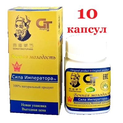 Купить сила императора GT 10 капсул в Москве — Well-men