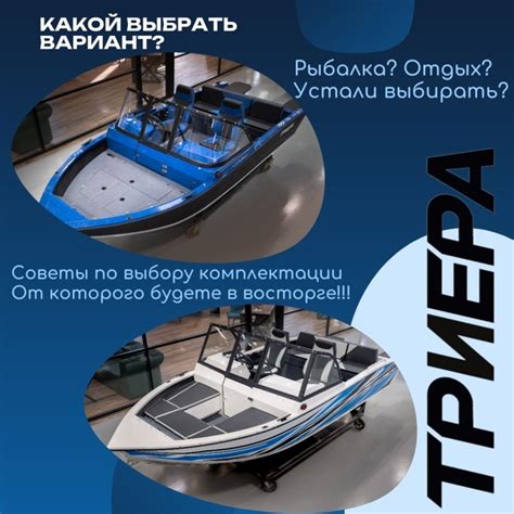 Триера 460 Фиш или Боурайдер?樂 Для Вас написали пару советов по выбору ...