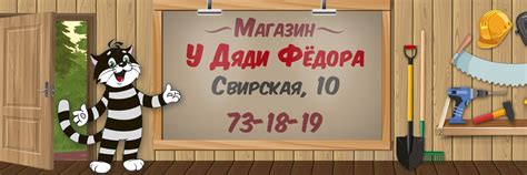 Магазин "У Дяди Фёдора" | Магазин строительных и хозяйственных ...
