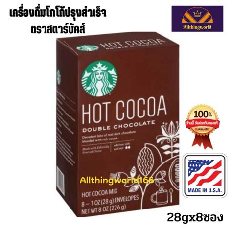 Starbucks Double Chocolate Hot Cocoa g ดบเบล ชอกโกแลต ฮอท โกโก มกซ เครองดมโกโกปรง