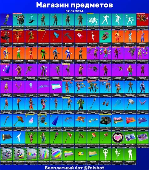 Магазин предметов на 02.07.2024 | Fortnite наборы и валюта | BananaShop ...