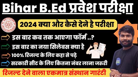 Bihar B Ed CET Entrance Exam 2024 Details How To Prepare Bihar B Ed