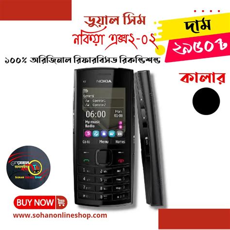Nokia X2 02 Price In Bangladesh Sohan Online Shop