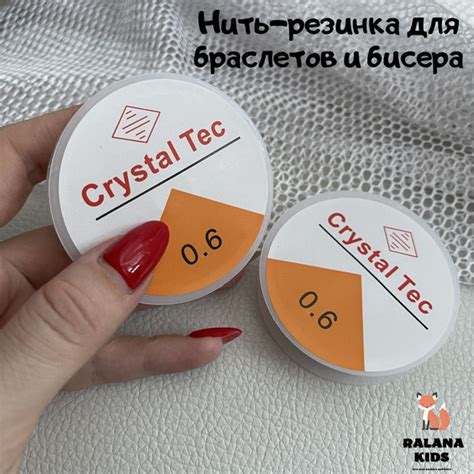 Леска для бисера Ralana Kids диаметр 0,6мм для бижутерии прозрачная ...