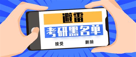 考研黑名单：报录比25：1！这个学校我劝你慎重！凤凰网