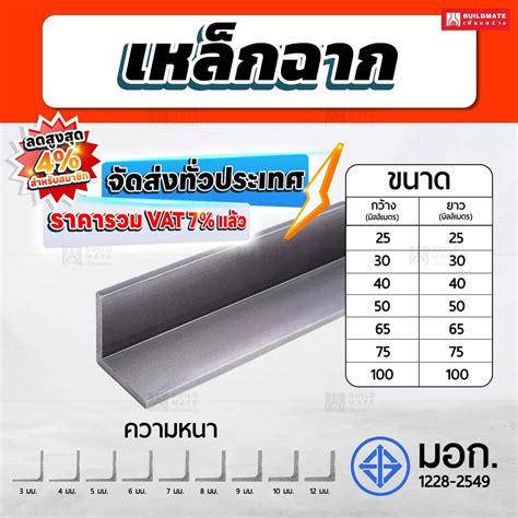 เหลกฉาก เหลกมม Buildmate co th