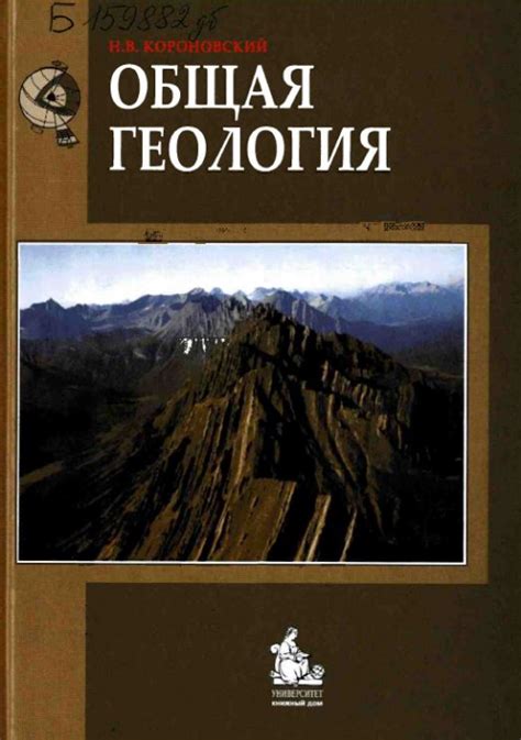 Общая геология. Учебник | Геологический портал GeoKniga