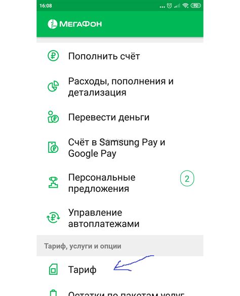 Как узнать и изменить свой тариф на мегафоне
