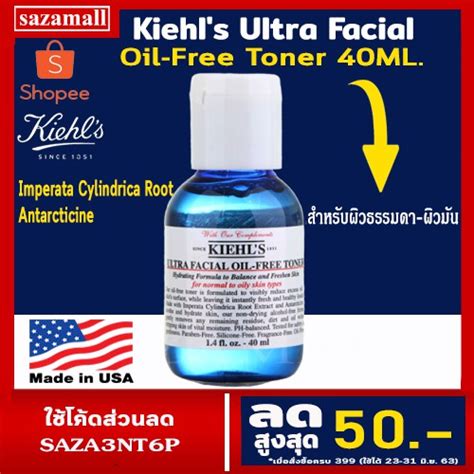 Sazamall Kiehls Ultra Facial Oil Free Toner 40 Ml โทนเนอร์ สำหรับผิว