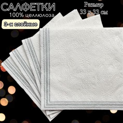 Салфетки бумажные праздничные на стол 3 слоя 33х33 16 шт купить на OZON ...