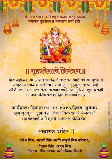 10 Best And Cheap Griha Pravesh Invitation Card In Marathi