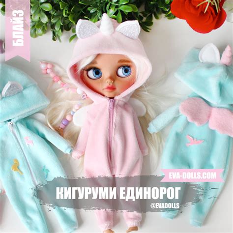Кигуруми комбинезон для Блайз своими руками. Сшить одежду для блайз ...