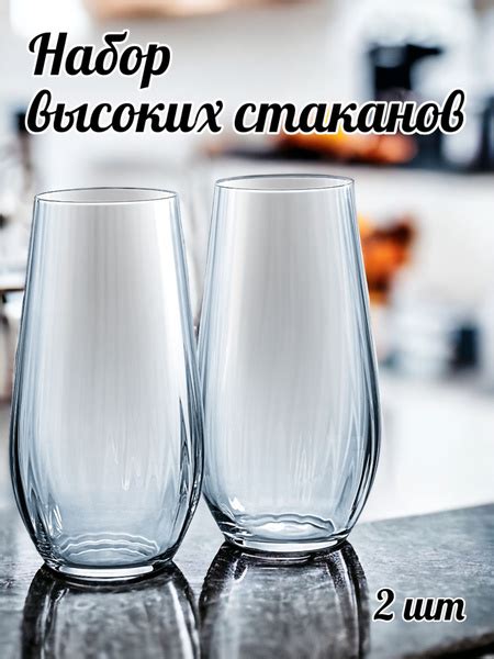 Стакан Royal Wellfort, 580 мл купить по доступной цене с доставкой в ...