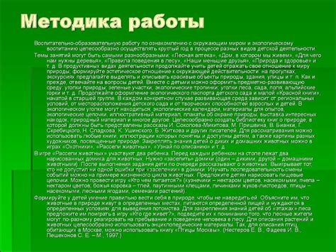 Экологическое воспитание детей. Программа «От рождения до школы ...