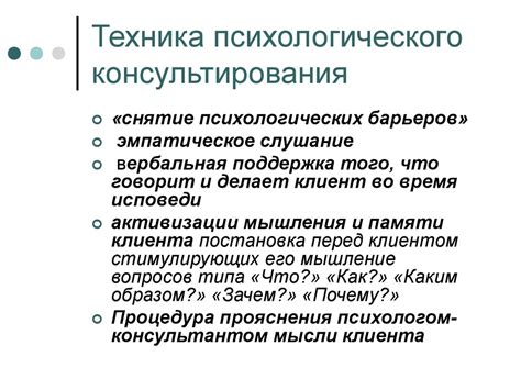 Психологическое консультирование - презентация онлайн