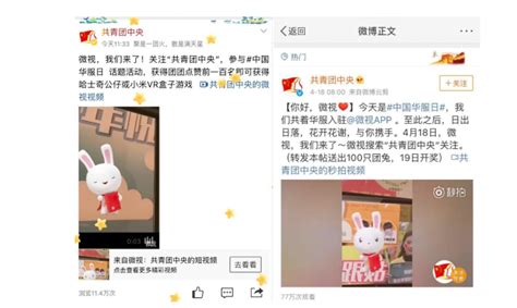 共青团中央首次入驻短视频平台，联合腾讯微视传递华服之美