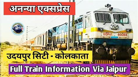 Udaipur City To Kolkata Ananya SF Express Train 12316 उदयपर स