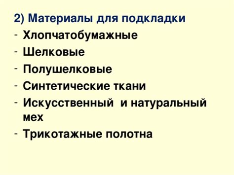 Презентация по теме "Текстильные и швейно - трикотажные товары"