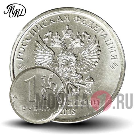 Купить 1 рубль 2018 года - ММД в интернет-магазине по цене 50 руб.