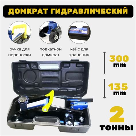 Домкрат гидравлический подкатной в кейсе, 2т (подъем 135-300мм ...