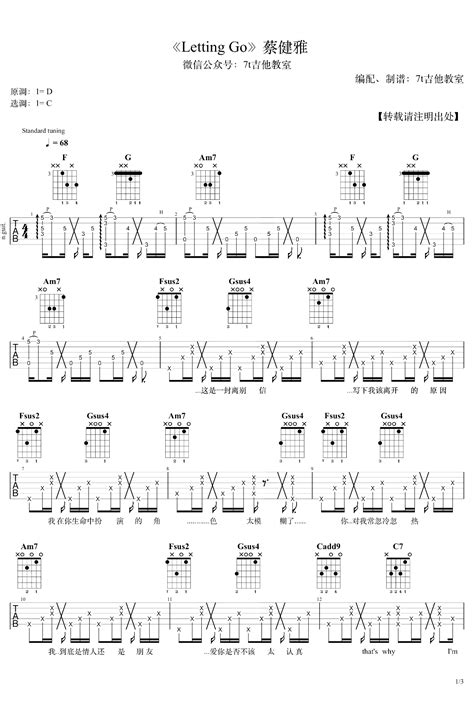 G调女生版歌曲全集 简单六线简单吉他谱大全 吉它坊