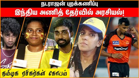 தோனி இருந்திருந்தால் நடராஜனைத் தேர்வு செய்திருப்பார்: ஆதங்கத்தில் ...