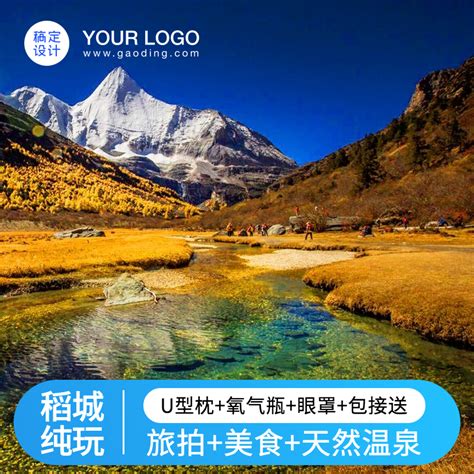 旅游出行旅行团跟团游主图_图片模板素 …