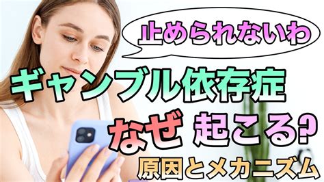 ギャンブル依存症はなぜ起こる？原因とメカニズムは！？ 【初心者オススメ】ブックメーカーやり方始め方！