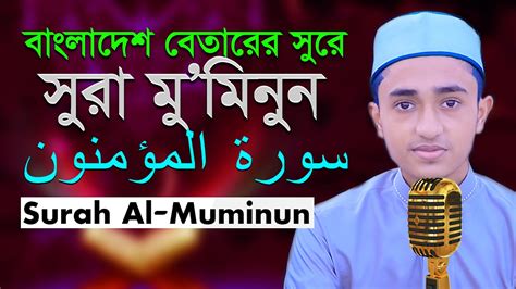 সর মমনন রডওসর হফজল করআন তলওযত আব রযহন Abu Rayhan Surah Al