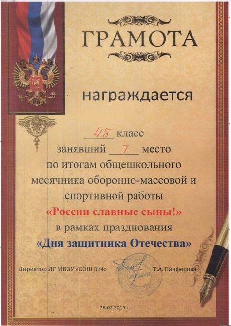 В честь грамота