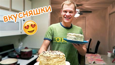 ВЛОГ: САМЫЙ ВКУСНЫЙ НАПОЛЕОН В МИРЕ! - YouTube