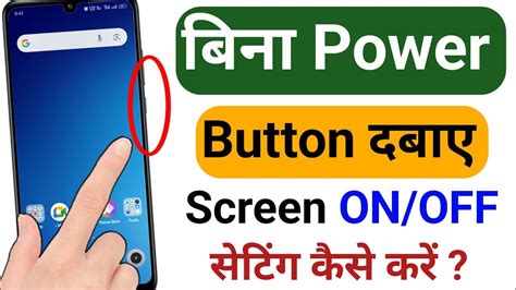 Bina Power Button Ke Phone Screen On Off Kaise Kare How To Turn On