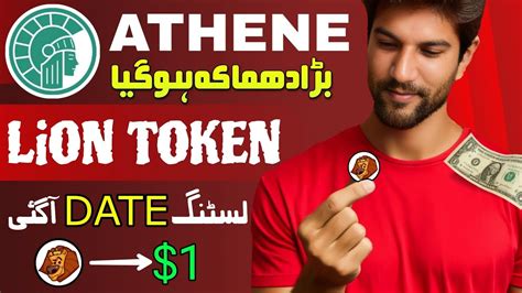 Athene Network Lion Token Listing Date Announced Lion Token Withdraw