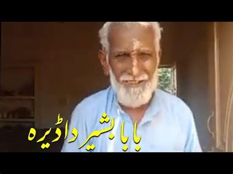 Baba bashir k ghar - YouTube