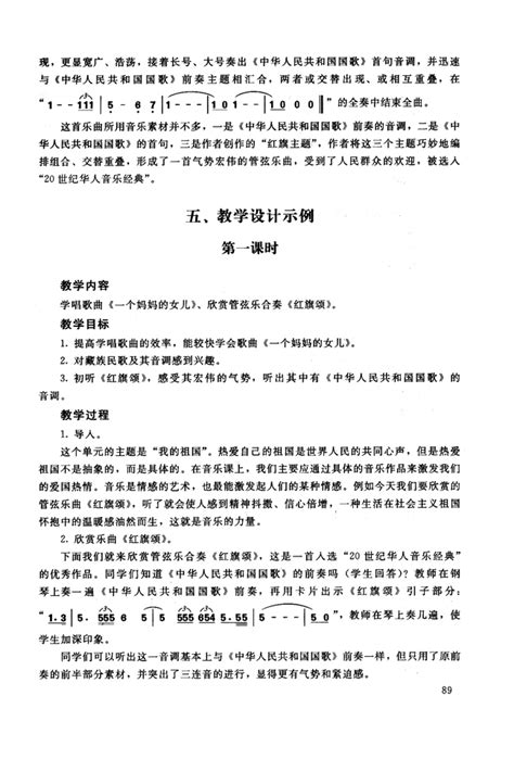 小学六年级音乐上册教师教学用书五教学设计示例人教版小学课本