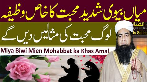 Mian Biwi Mein Mohabbat Ka Wazifa Powerful Wazifa For Love Mohabbat