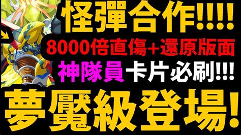 【神魔之塔】怪彈合作😱『最終夢魘登場！』安岐鐵桀8000倍直傷有多猛？全新通行證登場！【相背自身者 安岐鐵桀】【貪婪背後的惡果】【獵命瘋羊