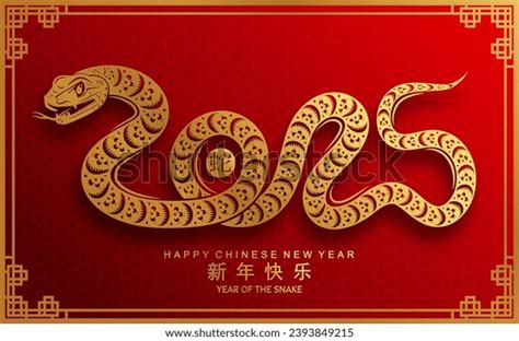 Happy Chinese New Year 2025 Year Stock Vector (Royalty Free) 2393849215 ...