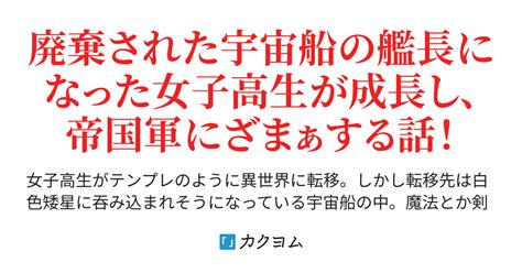 Cover for A high school girl is transported to another world inside a spaceship that is about to crash. From the moment she is transported, a death flag is raised!? ~ It's too early to give up! ~