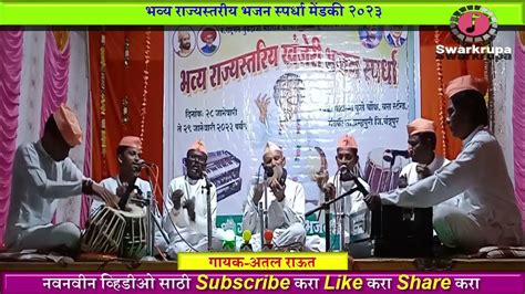 Tukdoji Maharaj Bhajan Spardha। तुकडोजी महाराज भजन Youtube