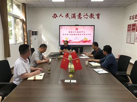 教育集团党支部召开主题教育 “三问”研讨交流会 欢迎访问安徽师范大学机关党委