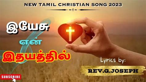 இயேசு என் இதயத்தில் Yesu En Edhayathil New Tamil Christian Song