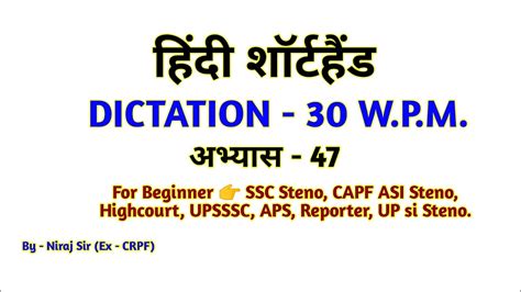 30 W P M SSC Steno Shorthand Dictation 30 Wpm Crpf Steno CAPF