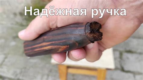 Надёжная ручка для сковороды своими руками - YouTube